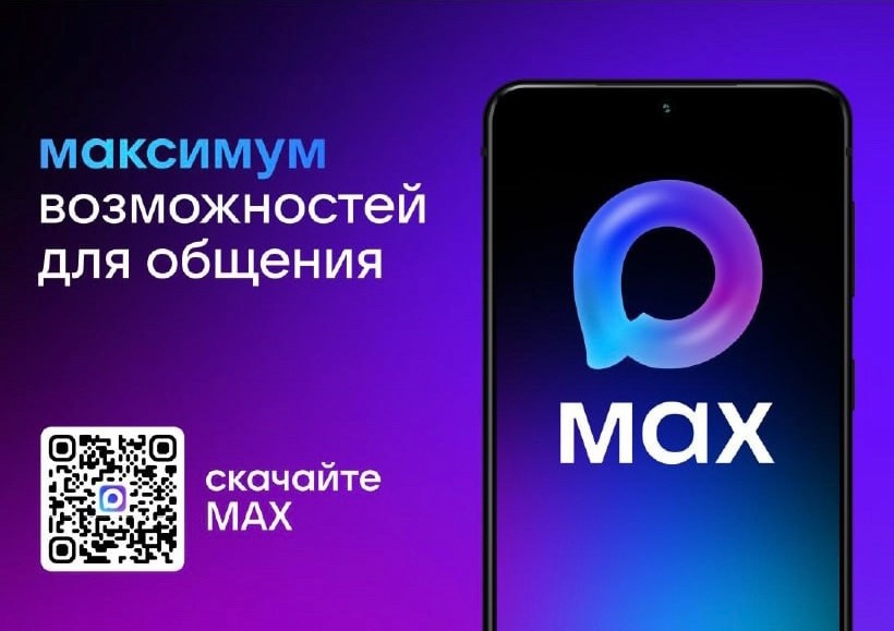 Подключите MAX